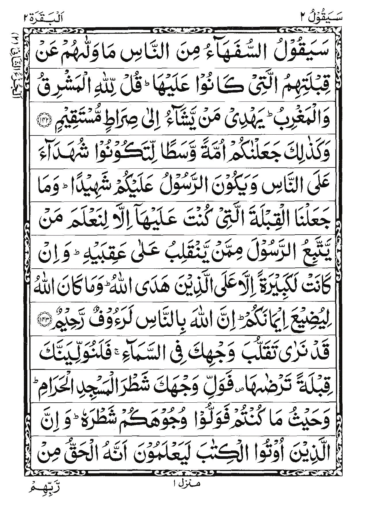 Surah Al-Baqarah Page 27